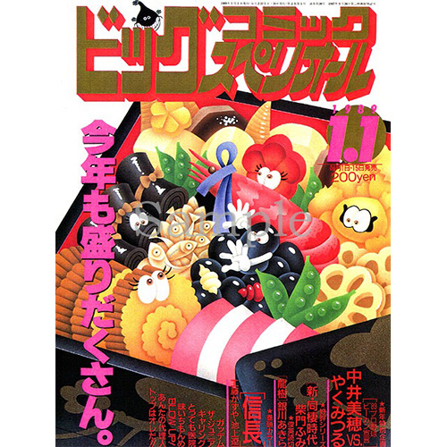 ビッグコミック_スペリオール_1989_01_01