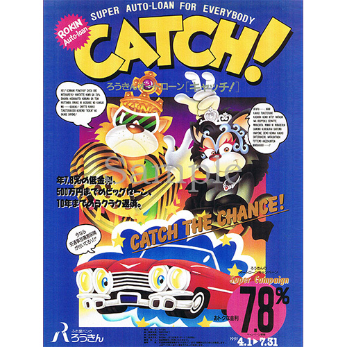 ろうきん_オートローン_キャンペーン_CATCH